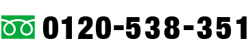 Freedial 0120-538-351